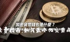 比特币冷钱包手续费指南