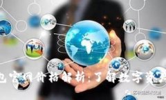 imToken钱包官网价格解析：