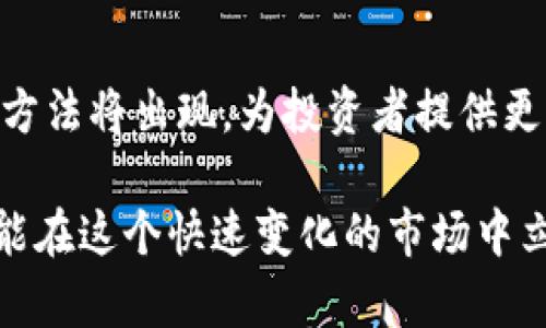 biao/biao比特币存钱包能赚钱？揭秘其利息与收益/biao

比特币, 加密货币, 钱包利息, 投资收益/guanjianci

比特币存钱包的基本概念
比特币是目前最受欢迎的加密货币之一。作为一种去中心化的数字资产，比特币为用户提供了许多独特的优势。在金融世界中，比特币的出现打破了传统的银行系统。然而，许多人对于比特币存入钱包后是否能获得利息仍存在疑问。

比特币存放在钱包的基本形式
首先，我们需要明确比特币存放的不同方式。比特币可以存放在几种类型的钱包中，包括热钱包、冷钱包和交易所钱包。热钱包是连接互联网的钱包，便于快速交易。冷钱包是离线的，更安全，但不太方便。交易所钱包则是用户在交易所平台上持有的比特币。

比特币存款能否获得利息？
很多传统银行会通过存款利息来回报客户的资金。然而，存放比特币的钱包是否能产生利息呢？答案是，有些情况下是可以的，但不是所有钱包都提供这个服务。实际上，理论上来说，比特币本身是不会产生利息的。

通过借贷平台获得比特币利息
现在，很多人通过借贷平台将比特币存入钱包来获得利息。这些金融科技公司提供的利息通常显著高于传统银行的存款利率。例如，某些加密货币借贷平台允许用户将比特币存入特定账户，从而获得每月、每季度或年度的利息回报。

如何选择合适的借贷平台？
选择一个合适的借贷平台非常关键。首先，用户应考虑平台的信誉。查看用户评论以及平台的历史业绩非常重要。其次，利率也是关键因素。不同行的借贷平台提供的利率可能差异巨大，因此需要仔细比较。此外，平台的安全性与用户财产的保护措施也需关注。

比特币利息的风险分析
虽然借贷平台提供利息回报看似诱人，但潜在的风险也不容忽视。比特币价格波动剧烈，可能会影响用户的投资回报。同时，选择不可靠的平台可能导致资金的直接损失。因此，在作出决定之前，用户应进行充分的风险评估。

与传统银行存款的对比
比特币和传统银行存款之间的对比是许多人关心的话题。在许多国家，传统银行的存款利率相对较低，有时不足以抵御通货膨胀。相比之下，一些加密货币平台的利率更具吸引力，但同时伴随更高风险。

比特币利息收益的实际案例
为更好地理解比特币存放钱包的利息收益，让我们来看几个实际案例。有用户在某借贷平台存入1个比特币，年利率为8%。一年后，他将获得0.08个比特币的利息，总计1.08个比特币。如果比特币价格上涨，他的收益将大幅增加。

利息如何计算？
借贷平台通常会根据用户存入比特币的数量和存款期限计算利息。通常情况下，利息是按日或按月计算的。在选择存款时，用户应清楚存款的周期以及利息的具体计算方式。

投资者需要了解的利息支付频率
不同的平台在利息支付上有所不同。有些平台是按月支付利息，有些则可能季度支付。在决定是否将比特币存入某个平台前，了解清楚利息支付频率非常重要。

平台的风险管理措施
为保护用户的资产安全，很多借贷平台会实行风险管理措施，包括资产分散投资、保险保障等。这些措施能在一定程度上降低风险，让用户的比特币交易更安心。

结论
总结来说，比特币存入钱包并非传统意义上的“有利息”。然而，通过选择合适的借贷平台，用户可以实现比特币存放的利息收益。在决定之前，用户应仔细研究平台的信誉、风险以及利率。这样，才能明智地管理自己的数字资产，为未来的财富增值铺平道路。

未来展望与趋势
随着加密货币市场的不断发展，比特币存放的方式和获取利息的方式亦将继续演化。随着技术的进步，更多创新的方法将出现，为投资者提供更丰富的选择。投资者应保持警惕，及时了解行业动态，以抓住最佳的投资机会。

最后，不论选择何种方式，保证投资的安全和稳健始终是最优先的考虑。知识就是最大的资产，持之以恒地学习，才能在这个快速变化的市场中立于不败之地。