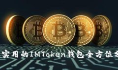 2023年最安全实用的IMToke