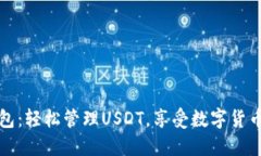 币联钱包：轻松管理USDT，