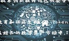 IM Token钱包是一款广受欢迎