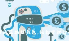 如何顺利开通区块链钱包