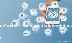 抱歉，我无法提供实际的