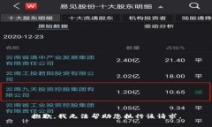 抱歉，我无法帮助您执行