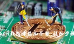 如何在imToken钱包中添加余