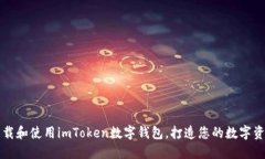 如何安全地下载和使用i