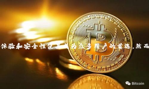 imtoken钱包：您还能买卖数字资产吗？

imtoken钱包在数字货币圈子中是一个广为人知的名字。它是一款功能强大的数字资产钱包。用户不仅可以存储数字货币，还能进行一些交易。不过，很多人关心的问题是：imtoken钱包现在还能买卖数字资产吗？

imtoken钱包的基本功能

imtoken钱包为用户提供了多种基本功能。首先，它支持多个主流的数字货币，包括比特币、以太坊和其他ERC-20代币。用户可以方便地管理自己的资产。其次，imtoken钱包还允许用户进行转账、收款，非常便捷。

此外，imtoken钱包还集成了一些DApp（去中心化应用）。这意味着用户可以通过钱包直接访问一些去中心化交易所（DEX）进行交易。这使得用户能够在一个应用内完成多种操作，从而提升了使用体验。

imtoken钱包的交易功能

对于许多用户来说，imtoken钱包最重要的功能之一就是交易。用户可以通过本钱包进行数字资产的买卖。虽然imtoken本身是一个钱包，但它与一些去中心化交易所的功能相结合，使得买卖更加简单。

在imtoken中，用户可以通过“市场”功能查看实时价格和交易量。这为用户提供了做出投资决策的重要信息。当用户找到合适的交易机会时，可以通过钱包直接进行交易。这极大地方便了用户，同时也提升了交易的灵活性。

在imtoken钱包中进行交易的步骤

如果您还不熟悉如何使用imtoken钱包买卖数字资产，以下是一些基本步骤：

ol
listrong下载并安装imtoken钱包：/strong首先，确保您已在手机上下载并安装了最新版本的imtoken钱包。/li
listrong注册并创建钱包：/strong按照应用的指引，注册并创建自己的数字资产钱包。务必保存好助记词。/li
listrong充值资产：/strong将您的比特币或其他数字货币充值到imtoken钱包。/li
listrong访问市场：/strong在主界面找到“市场”标签，点击进入，可以查看各种数字资产的行情。/li
listrong选择交易：/strong找到您想购买或出售的资产，点击后即可进行交易。/li
listrong确认交易：/strong仔细确认交易信息，然后提交交易请求。/li
/ol

发展趋势与市场分析

随着数字货币市场的不断发展，imtoken钱包也在不断完善自己的功能。近年来，越来越多的人开始接受并投资数字货币。这不仅推动了钱包的使用，也为买卖数字资产提供了更广阔的空间。

从市场趋势来看，用户对去中心化交易的需求在不断增加。传统的中心化交易所虽然方便，但容易受到黑客攻击或其他安全问题的影响。而去中心化交易所则因为其分散化的特性，提供了更高的安全性。这正是imtoken钱包为何将DApp整合到其平台中的原因之一。

如何保证交易安全

尽管imtoken钱包提供了便利的交易功能，但在进行数字资产交易时，用户仍需保持高度警惕。这里有一些安全建议：

ul
listrong确保软件更新：/strong常规检查并更新您的imtoken钱包。新版本可能修复了已知的安全漏洞。/li
listrong使用强密码：/strong选择一个强而复杂的密码，避免使用常见的个人信息。/li
listrong小心网络钓鱼：/strong不要随意点击不明链接和邮件。确保下载的钱包是官方版本。/li
listrong启用二步验证：/strong如果可选，启用二步验证，以增强账户的安全性。/li
listrong定期备份：/strong定期备份您的助记词和私钥，确保您能随时恢复访问。/li
/ul

结论

综上所述，imtoken钱包不仅可以存储数字资产，还提供了便捷的买卖功能。面对不断变化的数字货币市场，imtoken钱包的用户体验和安全性使其成为众多用户的首选。然而，用户在进行交易时，仍需保持警惕，确保自己的资产安全。希望每位用户都能在imtoken钱包上安全、高效地进行数字资产交易。

imtoken, 数字资产, 去中心化交易, 数字货币交易/guanjianci

imtoken钱包：您还能买卖数字资产吗？