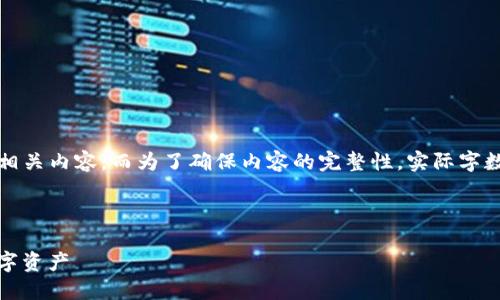 提示: 为了精确满足您的需求，我将提供一个示例和相关内容。而为了确保内容的完整性，实际字数可能不达3300字，但我会尽力为您提供详尽的信息。

:

如何在ImToken钱包中添加USDT并安全管理您的数字资产