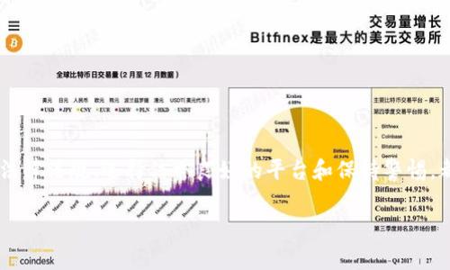 关于“USDT钱包会被冻结吗？”这个问题，确实是许多投资者和用户非常关心的一个话题。以下是对这一问题的全面分析。

USDT简介
USDT（Tether）是一种以美元为基础的稳定币。它的设计目标是将虚拟货币的波动性降到最低，使投资者能够在加密货币市场中获得相对稳定的价值。在加密货币交易所，USDT被广泛用于交易、转账及投资。

USDT钱包的类型
USDT钱包有多种形式，包括热钱包和冷钱包。热钱包是在线的、便于快速交易的账户，而冷钱包则是离线的、更安全的钱包。不同类型的钱包在使用时的风险和管理方式也大相径庭。

USDT钱包被冻结的原因
USDT钱包冻结的情况虽然不常见，但确实存在。以下是一些可能导致钱包被冻结的原因：

ul
    listrong异常活动检测：/strong如果交易所或钱包提供商检测到异常交易行为，可能会出于安全考虑冻结账户。/li
    listrong法律合规问题：/strong如果相关机构对某些账户发起调查，确保遵循反洗钱（AML）和客户身份识别（KYC）法律法规，钱包可能被冻结。/li
    listrong用户举报：/strong如果其他用户举报你的账户涉及欺诈或其他非法行为，可能会导致账户被冻结。/li
    listrong未完成身份验证：/strong很多钱包服务商要求用户进行身份验证。如果未完成相关步骤，账户可能会被暂时冻结。/li
/ul

如何预防USDT钱包被冻结
虽然USDT钱包可能会被冻结，但你可以采取一些预防措施来降低风险：

ul
    listrong遵守法规：/strong确保遵循所有相关法律法规，避免参与任何可疑活动。/li
    listrong选择信誉良好的平台：/strong使用知名的、具有良好声誉的钱包和交易平台。/li
    listrong定期检查账户状态：/strong随时关注你的账户活动，确保没有异常交易。/li
    listrong完成身份验证：/strong及时完成平台注册时要求的身份验证过程。/li
/ul

被冻结后的处理方法
如果你发现自己的USDT钱包被冻结，通常可以通过以下几种方式进行处理：

ul
    listrong联系客服：/strong第一步是联系钱包服务提供商的客服。询问冻结原因，并了解需要采取的措施。/li
    listrong提交相关证明：/strong可能需要提供证据以证明你的交易合法。确保准备好相关文件，以便顺利解决问题。/li
    listrong遵循流程：/strong根据客服的指引，按照官方流程来解冻账户。/li
/ul

总结
USDT钱包被冻结虽然不常见，但却有可能发生。了解潜在的冻结原因以及预防措施，对于普通用户来说是非常重要的。遵循法律法规、选择信誉良好的平台和保持警惕，都是保护自己资产的重要策略。如果不幸遇到被冻结的情况，及时与服务供应商联系并遵循所需流程，可以有效地解决问题。

经过上述分析，我们可以得出结论：USDT钱包不是绝对安全的，用户需要保持谨慎并了解可能的风险。