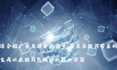 思考一个适合推广并且符