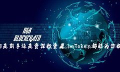 imToken钱包如何转账USDT？在