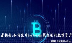 初学者指南：如何使用i