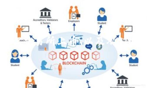 在这里,我将为您详细介绍如何在imToken钱包和Bit-Z交易所之间进行转账。整个过程包括从imToken钱包提币到Bit-Z交易所上币、以及从Bit-Z交易所提币到imToken钱包的步骤。无论您是初学者还是有一定经验的投资者,这些步骤将帮助您顺利完成转账操作。
### 如何在imToken钱包和Bit-Z之间转账:详细步骤指南