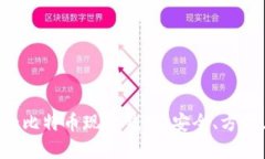 探索可靠的比特币现金钱