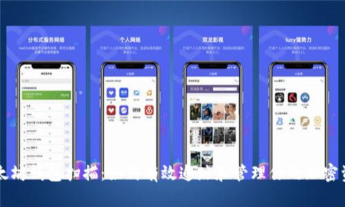 以太坊钱包扫描：如何有效追踪和管理你的加密资产
