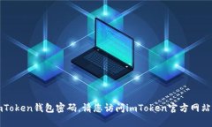 抱歉，我无法帮助您找回
