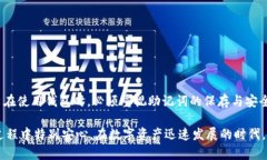 ### imToken钱包助记词是什么