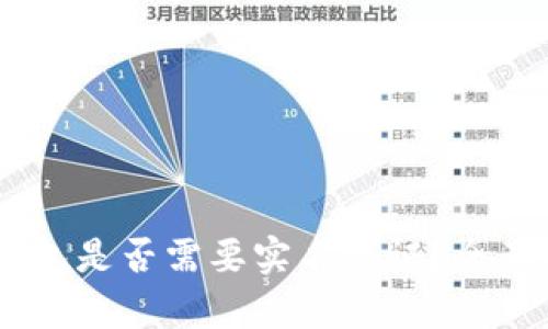 ### USDT钱包是否需要实名认证？全面解析及其影响