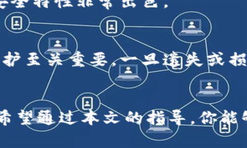   如何在闲鱼上购买和出售比特币钱包：全方位指南 / 
 guanjianci 比特币钱包,闲鱼,数字货币,虚拟资产 /guanjianci 

引言
随着比特币及其他数字货币的普及，越来越多的人开始关注比特币钱包的使用。比特币钱包不仅是存储数字资产的工具，也是一种金融投资的方式。在众多的交易平台中，闲鱼作为一个二手交易平台，越来越多的人选择在这里购买或出售比特币钱包。
那么，如何在闲鱼上安全地交易比特币钱包呢？本文将为你提供详细的操作指南，帮助你顺利进行比特币钱包的交易。

什么是比特币钱包？
在深入了解如何在闲鱼上进行比特币钱包交易之前，我们首先需要了解比特币钱包的概念。
比特币钱包是一种用于存储、接收和发送比特币的数字工具。它可以是软件、硬件，甚至是纸质钱包。钱包的主要功能是管理你的比特币资产，确保你的虚拟货币安全。
比特币钱包有多种类型，包括热钱包、冷钱包和纸钱包等。热钱包是实时连接互联网的，方便快速交易，但相对安全性较低；而冷钱包不连接互联网，安全性高，但交易相对不便。

为何选择在闲鱼上交易比特币钱包？
闲鱼是一个非常流行的二手交易平台，用户基数庞大，交易品类丰富。选择在闲鱼上交易比特币钱包有以下几个优点：
ul
    listrong价格灵活：/strong闲鱼上的比特币钱包价格由买卖双方协商决定，通常比正规渠道更具竞争力。/li
    listrong交易方便：/strong闲鱼的交易流程相对简单，用户可以快速发布自己的需求或产品。/li
    listrong相对匿名：/strong相比一些大型交易所，闲鱼提供了更私密的交易环境。/li
/ul

在闲鱼上购买比特币钱包的步骤
接下来，我们将详细讲解如何在闲鱼上购买比特币钱包。

h4步骤一：下载闲鱼APP并注册帐号/h4
首先，你需要在手机应用商店下载闲鱼APP。注册一个新账户，或使用已有的淘宝账号登录。

h4步骤二：搜索比特币钱包/h4
在闲鱼首页的搜索栏中输入“比特币钱包”。这样就可以看到相关的商品列表。你可以根据价格、销量和买家评价进行筛选。

h4步骤三：仔细查看商品信息/h4
选择你中意的比特币钱包后，务必仔细阅读商品描述。确认其功能、状态以及是否附带所有组件。还要查看买家的评价，了解其信誉度。

h4步骤四：联系卖家/h4
在确认商品信息无误后，可以通过闲鱼的消息功能联系卖家。询问是否有其他问题，进行进一步的沟通，必要时可以要求视频聊天。

h4步骤五：交易方式确认/h4
根据双方的沟通，确认交易方式。一般来说，闲鱼支持线上支付，确保交易的安全性。在交易完成后，卖家会将比特币钱包邮寄给你。

在闲鱼上出售比特币钱包的步骤
如果你想出售自己的比特币钱包，可以按照以下步骤进行。

h4步骤一：准备商品信息/h4
在出售比特币钱包之前，确保你的钱包功能正常。准备好相关的包装及说明。确保附上购买凭证，以增加卖点。

h4步骤二：发布商品信息/h4
打开闲鱼APP，点击“发布”按钮。上传清晰的商品照片，并输入详细的商品描述。描述中可以包括商品的使用状态、功能介绍、购买时间等信息。

h4步骤三：定价/h4
合理定价是成功出售的关键。你可以根据市场行情和二手商品的价格来设定自己的价格。适当让利有助于吸引买家。

h4步骤四：与潜在买家沟通/h4
一旦商品发布后，潜在买家可能会联系你进行询问。保持耐心，及时回复买家的问题，提升成交的机会。

h4步骤五：确认交易并送货/h4
与买家达成一致后，确认交易方式并按约定方式发货。确保包装完好，及时邮寄，增强买家的购物体验。

在闲鱼上交易比特币钱包的注意事项
虽然在闲鱼上交易比特币钱包有诸多便利，但也需要注意一些潜在的风险。

h4风险识别/h4
首先，确认卖家信誉。选择信誉较高的卖家，可以减少上当受骗的几率。其次，了解钱包的实际功能，避免购买到无效的产品。

h4交易安全/h4
尽量选择面对面交易，或使用闲鱼提供的安全支付通道，确保资金安全。千万不要轻易相信低价诱惑，谨防骗子。

h4个人信息保护/h4
在闲鱼交易时，要注意保护个人信息。在未确认对方身份之前，不要透露真实姓名、地址及其他敏感信息。

总结
闲鱼作为一个二手交易的平台，为比特币钱包的交易提供了便利和灵活性。通过本文的介绍，你应该对如何在闲鱼上购买和出售比特币钱包有了更深入的理解。
不论是作为购买者还是卖家，记住始终保持谨慎，并了解市场的最新动态，将大大提高你的交易成功率。希望你能够在闲鱼的交易中获得良好的体验，并实现个人的比特币投资目标。

附录：比特币钱包的种类及推荐
除了如何交易，我们还可以了解一下不同类型的比特币钱包以及一些推荐的产品。适合个人使用的比特币钱包可分为软件钱包、硬件钱包和纸钱包等。通过合理选择，能更好地满足自己的需求。

h4软件钱包/h4
Wallet，即软件钱包，是一种便捷的选择。推荐的有Trust Wallet和Exodus等，用户界面友好，支持多种数字货币。

h4硬件钱包/h4
如果安全性是你的首要考虑，硬件钱包如Ledger和Trezor都是值得信赖的选择。尽管价格相对较高，但它们的安全特性非常出色。

h4纸钱包/h4
纸钱包是一种传统而简单的方法。用户可以通过相关网站生成二维码保存。但需要注意的是，纸钱包的持有和保护至关重要，一旦遗失或损坏，资金将会不可恢复。

最后的忠告
在世界数字货币不断发展的今天，逐步了解比特币钱包的使用以及在闲鱼上进行交易是一项十分重要的能力。希望通过本文的指导，你能够在比特币的世界中走得更远，获得更多的财富与体验。