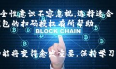 虚拟币钱包扫码授权的详