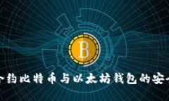 如何通过智能合约比特币