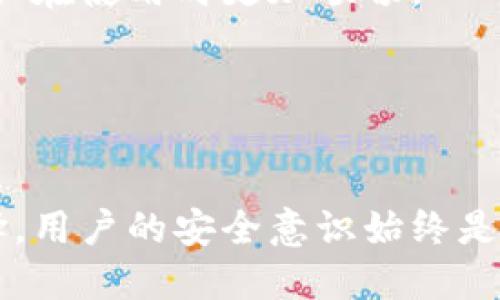 比特币钱包是一种用于存储和管理比特币的工具。用户可以通过比特币钱包发送、接收和管理他们的比特币资产。比特币钱包的种类有很多，选择合适的钱包对安全性和便捷性都十分重要。

比特币钱包的种类
比特币钱包大致可以分为以下几种类型：

1. 热钱包
热钱包是指那些连接到互联网的钱包。用户可以随时随地访问这些钱包，便于进行日常交易。热钱包包括：手机钱包、桌面钱包和在线钱包。尽管热钱包使用方便，但由于其连接网络，安全性相对较低，容易受到黑客攻击。

2. 冷钱包
冷钱包是指不直接连接到互联网的钱包。常见的冷钱包有硬件钱包和纸钱包。冷钱包的安全性更高，适合长期存储比特币。然而，冷钱包在进行交易时相对不便，因为需要将其连接到网络。

3. 硬件钱包
硬件钱包是专用的设备，可以安全存储比特币私钥。这些设备通常需要通过USB或其他方式连接到电脑。市场上比较知名的硬件钱包品牌有Ledger和Trezor，用户可以选择适合自己的产品。

4. 软件钱包
软件钱包是指在计算机或手机上安装的应用程序，用于管理比特币。软件钱包可以是热钱包或冷钱包。用户需要根据自己的需求选择合适的类型。

5. 网页钱包
网页钱包是在线服务，用户可以通过网页访问。这样的钱包使用很方便，适合日常的小额支付。然而，因为其在线特性，用户要特别注意安全性。

如何选择比特币钱包
选择合适的比特币钱包需要综合考虑安全性、便利性、使用成本等多个因素。

首先，考虑钱包的安全性。硬件钱包虽然价格较高，但在安全性上比热钱包更有保障。对于大额比特币投资者，硬件钱包无疑是更好的选择。

其次，便捷性也是一个重要因素。热钱包尽管安全性较低，但在进行小额交易时却极其方便。因此，如果是日常购物或小额交易，可以优先选择手机钱包或桌面钱包。

最后，用户还需要考虑钱包的费用。有些钱包在进行交易时会收取手续费。因此，用户需要在选择之前仔细询问相关费用。

比特币钱包的未来
随着比特币和区块链技术的不断发展，比特币钱包也在不断演进。未来的比特币钱包可能会更加注重用户体验和安全性。例如，生物识别技术可能会被广泛应用于钱包中，为用户提供更高的安全保障。

同时，随着数字货币的普及，更多的新用户将会加入到比特币的世界中。为了满足这些新用户的需求，钱包开发者们也会不断钱包的功能，让用户在使用时更加顺畅。

在这个不断变化的数字货币市场中，保持对比特币钱包的关注，将有助于用户更好地管理自己的数字资产。

总结
比特币钱包是每个比特币用户都离不开的重要工具。选择合适的比特币钱包，关乎到个人数字资产的安全和便捷。万变不离其宗，无论怎样选择，用户的安全意识始终是最重要的。希望在未来的数字货币生态中，能够看到更多优秀的钱包产品诞生。无论选择热钱包、冷钱包，用户都应该确保自己的私钥安全无忧。