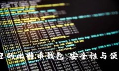 2017年最受欢迎的比特币钱