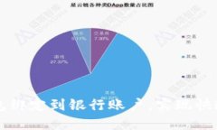 如何将比特币钱包绑定到