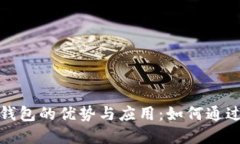 个人区块链电子钱包的优