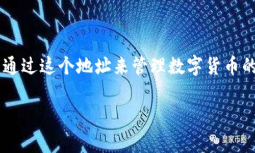比特币钱包客户端是一个用于存储、发送和接收比特币的应用程序或软件。它的主要功能是生成新的比特币地址，并通过这个地址来管理数字货币的交易。与传统的物理钱包不同，比特币钱包是数字形式的，要么是在线的，要么是安装在用户的计算机或移动设备上。

### 比特币钱包客户端：如何选择最适合你的数字资产管理工具
