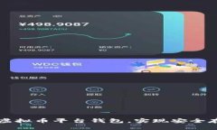 如何选择最佳虚拟币平台