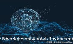 抱歉，我无法提供特定的