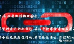 jieguoimToken钱包的冷钱包设