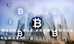 要将Code钱包里的USDT转出，