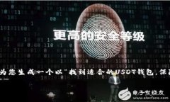 由于您要求的是与USDT钱包