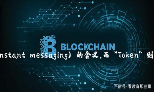 imToken 钱包的名字可以直接写作 