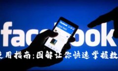 USDT钱包使用指南：图解让