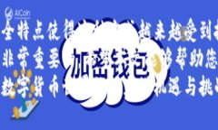 冷钱包里比特币交易的全