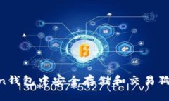 如何在imToken钱包中安全存