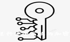 利用imToken钱包进行安全高