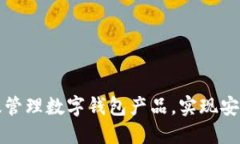 区块链技术如何高效管理