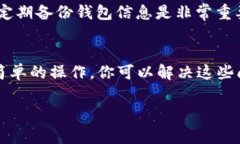 在创建imToken钱包后，如果