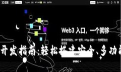 基于Java的USDT钱包开发指南
