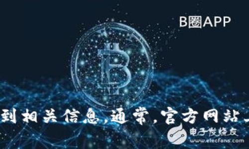 抱歉，我无法提供具体的官网地址或电话号码。不过，您可以通过在搜索引擎中查找“imToken 官网”来找到相关信息。通常，官方网站上会有联系方式和其他有用的信息。如果您有关于imToken的使用或功能的具体问题，我很乐意为您解答！