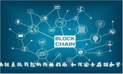 USTD Omni区块链系统钱包的