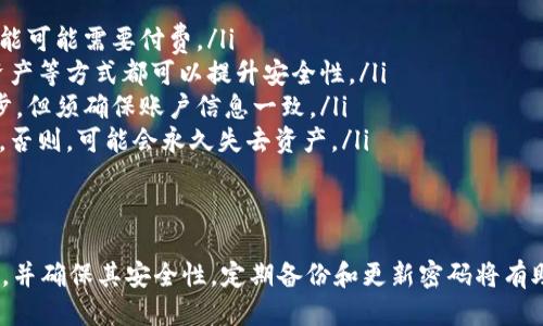   如何轻松下载比特币钱包：获取安全与便捷的指南 / 
 guanjianci 比特币钱包, 下载比特币钱包, 比特币安全, 加密货币 /guanjianci 

什么是比特币钱包？
比特币钱包是一种数字钱包，用于存储和管理比特币。与传统货币银行账户不同，比特币钱包是基于区块链技术的。它允许用户接收、存放和发送比特币。无论是进行在线购物，还是投资于比特币，拥有一个安全、可靠的钱包都是至关重要的。

比特币钱包的类型
在下载比特币钱包之前，了解各种钱包类型是非常重要的。钱包大致可以分为以下几种：
ul
listrong热钱包/strong：这些钱包通常在线，方便用户随时访问。例如，手机应用和桌面应用程序。它们适合频繁交易使用，但安全性相对较低。/li
listrong冷钱包/strong：这些钱包不连接互联网，通常是硬件设备或纸质钱包。它们提供更好的安全性，适合长期保存资产。/li
listrong软件钱包/strong：这些是用于下载和安装在个人设备上的应用。用户需要确保下载正规源码，避免安全隐患。/li
listrong在线钱包/strong：这些钱包由第三方服务提供商管理。虽然使用方便，但信任问题随之而来。/li
/ul

为什么选择比特币钱包？
选择比特币钱包的原因有很多。首先，它为用户提供了对自己资产的完全控制权。相比于将比特币存放在交易所，拥有自己的钱包使得用户不必担心交易所可能遭遇的安全风险。
其次，比特币钱包提供了更高的便捷性。用户可以随时、随地进行比特币的转账或接收，而无需依赖中心化的金融机构。
最后，通过比特币钱包，用户可以方便地查看他们的交易历史和资产余额。这些信息对于管理投资非常有帮助。

如何下载比特币钱包？
下载比特币钱包的步骤非常简单。以下是一些基本指导：
ol
listrong选择钱包类型/strong：首先，确定你需要哪种类型的钱包。是热钱包还是冷钱包，还是软件钱包？了解各自的优缺点，有助于做出最佳选择。/li
listrong访问官方网站/strong：前往所选钱包的官方网站。请务必确保你访问的是合法和安全的网站，以免下载到恶意软件。/li
listrong选择合适版本/strong：根据自己的设备选择合适的版本，不同平台（如Windows、Mac、Android、iOS）可能有各自不同的版本。/li
listrong下载并安装/strong：单击下载链接，完成下载后，运行安装文件，并按指示步骤进行安装。安装过程通常很简单，仅需点击几下即可。/li
listrong进行首次设置/strong：安装后，打开钱包应用。系统会引导你进行首次设置，比如创建密码或备份助记词。确保按照提示完成所有步骤。/li
listrong存入比特币/strong：设置完成后，你便可以将比特币存入该钱包，进行交易，或长期保存。/li
/ol

安全性与备份
无论选择哪种类型的钱包，安全都是首要任务。确保使用强大的密码，并定期更新。同时，不要与他人分享你的私钥或助记词，因为它们可以直接访问你的钱包资产。
此外，备份你的钱包也是至关重要的。云存储虽然方便，但有一定风险。建议选择离线备份，如纸质备份，并存放在安全的地方。

常见问题解答
在下载和使用比特币钱包时，很多用户可能会遇到一些疑问。以下是一些常见问题的解答：
ul
listrong我是否需要支付费用下载钱包？/strong：大部分比特币钱包都是免费的，但某些高级功能可能需要付费。/li
listrong如何确保我的钱包安全？/strong：除了强密码外，定期备份、使用冷钱包存储较大量的资产等方式都可以提升安全性。/li
listrong我可以在多个设备上使用同一个钱包吗？/strong：大部分钱包支持在多个设备之间同步，但须确保账户信息一致。/li
listrong如果我忘记密码怎么办？/strong：如果你设置了备份助记词，则可以利用它们恢复钱包。否则，可能会永久失去资产。/li
/ul

总结
下载比特币钱包是一项重要且简单的任务。了解不同钱包的类型及其优缺点后，选择合适的钱包，并确保其安全性。定期备份和更新密码将有助于保护你的资产不受损失。通过比特币钱包，你将能够更加方便地管理和使用你的比特币资产。