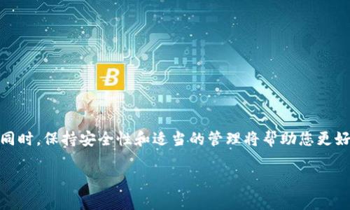 当然可以。用户可以在同一设备上同时下载和使用多个以太坊钱包。这种做法有许多优点，但有些注意事项需要考虑。下面是一些背景信息和指南，帮助您更好地理解以太坊钱包的种类和使用方法。

理解以太坊钱包的类型
以太坊钱包主要可以分为三种类型：热钱包、冷钱包和硬件钱包。每种钱包都有其独特的功能和安全特点。

ul
    listrong热钱包/strong：这些钱包通常是在线的，便于随时访问。热钱包适合频繁交易，因为它们提供了快速的转账功能。/li
    listrong冷钱包/strong：冷钱包是离线存储的，以提高安全性。它们适合存储大量以太币（ETH），不适合日常交易。/li
    listrong硬件钱包/strong：这些是专用的物理设备，提供了额外的安全性。硬件钱包通常被认为是最安全的，适合长期持有加密货币。/li
/ul

多个钱包的好处
使用多个以太坊钱包可以为用户带来不同的优势：

ul
    listrong分散风险/strong：如果一个钱包被攻陷或出现故障，其他钱包中的资产依然安全。/li
    listrong灵活性/strong：不同的钱包可以用于不同的目的，比如一个钱包用于日常交易，另一个钱包用于长期存储。/li
    listrong隐私保护/strong：使用多个钱包可以使您的交易记录更加分散，增加隐私性。/li
    listrong管理资产/strong：在不同钱包中存放不同种类的资产，有助于更好地管理和跟踪。/li
/ul

如何下载多个以太坊钱包
下面是下载和设置多个以太坊钱包的一些基本步骤：

ol
    listrong选择钱包类型/strong：根据自己的需求选择热钱包、冷钱包或硬件钱包。/li
    listrong下载钱包应用/strong：在官方网站或官方应用商店中下载钱包应用。确保您是从官方渠道下载，以防恶意软件。/li
    listrong创建新钱包/strong：按照指示创建钱包，并务必备份助记词。助记词是一组用于恢复钱包的安全信息。/li
    listrong重复上述步骤/strong：为每个钱包重复这些步骤。每个钱包都应该使用不同的助记词。/li
/ol

使用多个钱包时的注意事项
虽然使用多个以太坊钱包有很多优点，但也有一些注意事项：

ul
    listrong安全性/strong：确保定期更新密码，使用两步验证等安全措施。/li
    listrong备份/strong：备份每个钱包的助记词和私钥，存放在安全的地方。/li
    listrong跟踪资产/strong：使用钱包管理工具或应用来跟踪不同钱包中的资产，避免混淆。/li
    listrong注意交易费用/strong：不同钱包的交易费用可能不同，使用前请确认。/li
/ul

总结
总之，用户可以在同一设备上下载和使用多个以太坊钱包。选择合适的钱包类型并了解各自的优缺点是非常重要的。同时，保持安全性和适当的管理将帮助您更好地利用这些钱包。无论您是短期交易还是长期投资，多个钱包都可以为您的加密货币管理提供更多灵活性和安全性。

在加密货币日益受欢迎的今天，适当使用多个以太坊钱包将有助于用户提高投资的安全性、隐私性和灵活性。