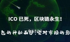 揭开比特币最大钱包的神