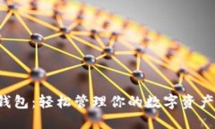 TD区块链全球支付钱包：轻